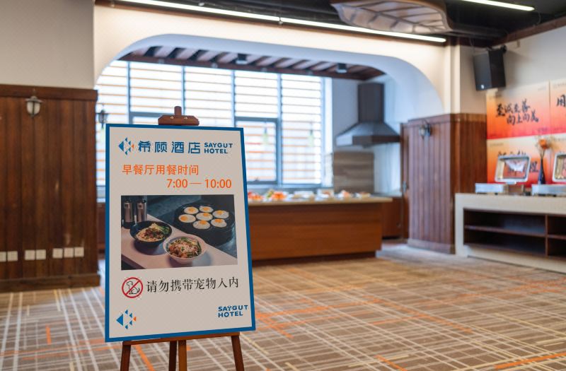 Saygut Hotel (Zhengyang Middle Road, The MIXc Mall, Qingdao) photo 3