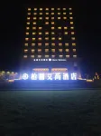 Hotel Belleaire 아오위안 컨벤션 및 박람회 광장 주변 호텔