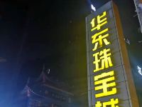 桔子水晶南通淘宝城酒店 - 酒店附近