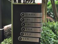 重庆东原时光公寓 - 花园