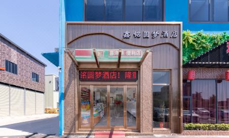 Xinming Yuanmeng Hotel - Housity