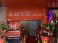 郴州乐享私人影院主题宾馆 - 酒店外部