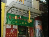成都纯鑫酒店