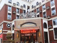 广汉汉堡花园酒店