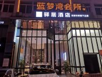 驿居酒店(惠州麦地店) - 酒店外部