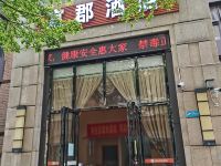 佛山宜郡酒店 - 酒店外部