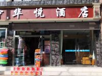 眉县鸿运快捷酒店 - 酒店外部