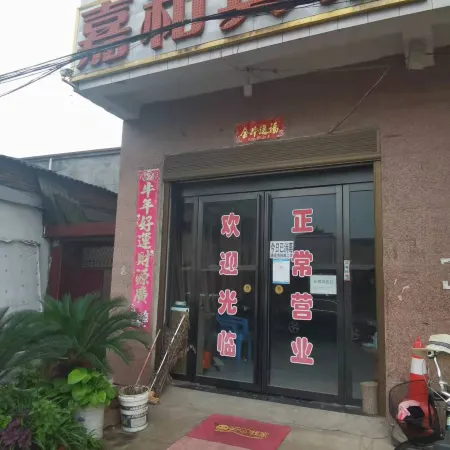 Xinyang Jiahe Hotel