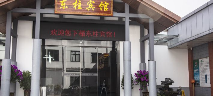 Dongzhu Hotel Hotele w: Powiat Shitai