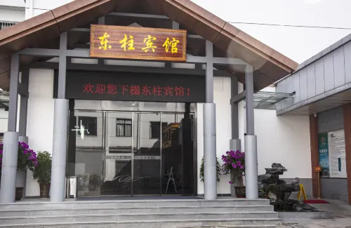 โรงแรมตงจู