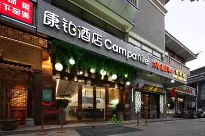 康鉑飯店（揚州古運河東關街何園店） 何園附近的飯店