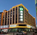 遼源四季酒店