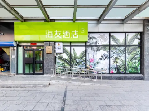 Hi Inn (Beijing Xizhimen Jiaotong University) Отели рядом с достопримечательностью «Qingnongshi Proving Ground Former Site»