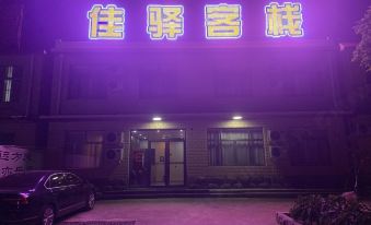 Jiaxuan Inn (Qufu Jining College Branch)