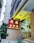 Huidong Binhai Vacation Home - Inns