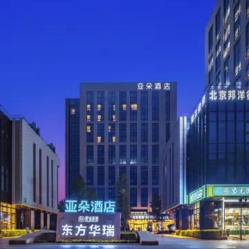 北京朝陽北路長楹天街亞朵飯店 黄渠附近的飯店