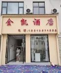 Jinkai Hotel Hotels near Qiaojia County Mashu Wetland County-Level Nature Reserve