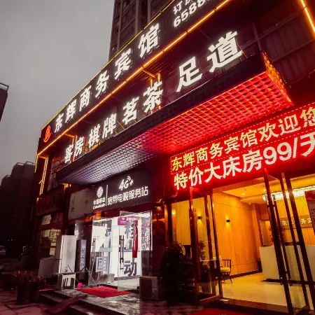 Donghui Business Hotel (Feixi Taohua Town Government Baida Outlet Living Plaza)