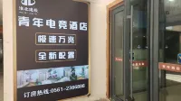 Huaibei Youth E-Sports Hotel
