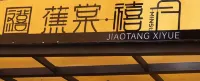 Jiaotang·Xiyue Homestay - Kitchens