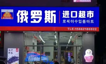 Yanji Songzi Apartment (Yanbian University Network Red Wall Shop)