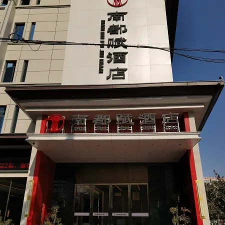 Nandufu Hotel (Xiehe Hospital)