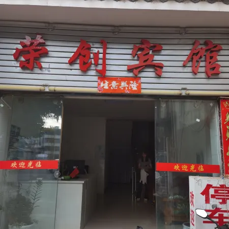 Rongchuang Hotel