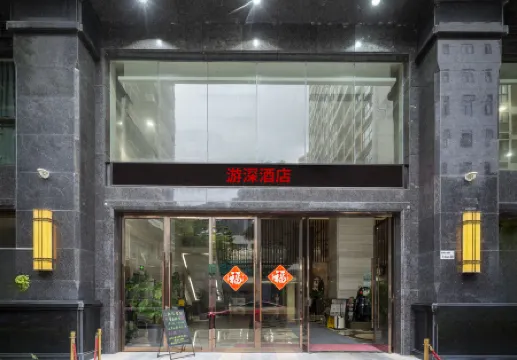 遊深ホテル（深セン福田香蜜湖）