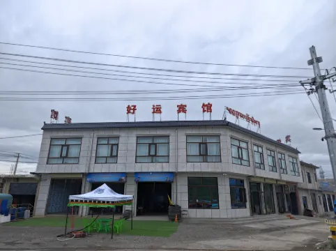 Haoyun Hotel (Xiahe Airport)