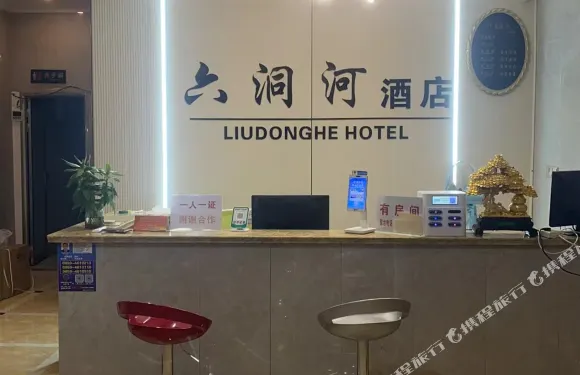 望謨六洞河酒店（文化廣場店）