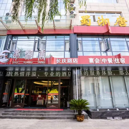 Shuxiangtang Hotel (Changqing South Road)