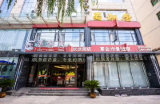 Shuxiangtang Hotel (Changqing South Road)