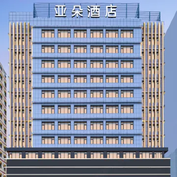 烏魯木齊和田二街黃河路亞朵酒店 鄰近烏魯木齊人民公園的酒店
