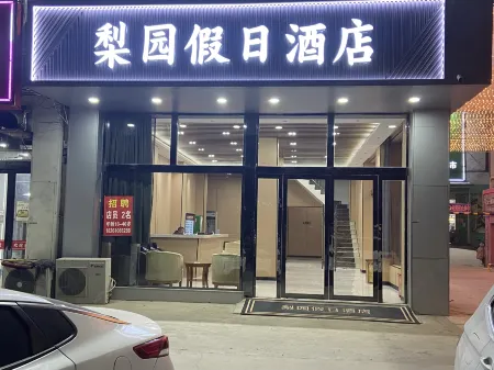 Siyang Liyuan Holiday Hotel (Aiyuanzhen Branch)
