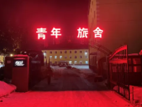 海林青年旅舍民宿 鄰近林海雪原風景區七裏地生態村的酒店