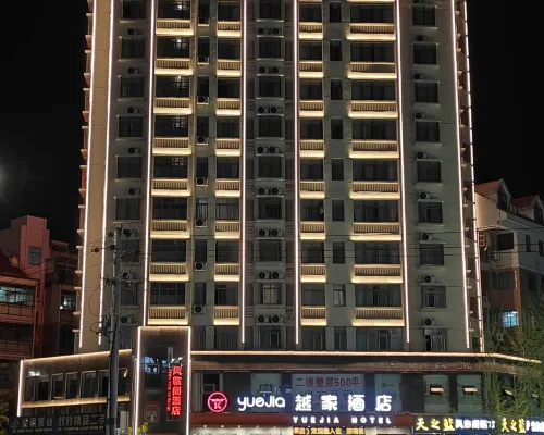 越家飯店(九江武寧協和大道店) 武寧住宿飯店