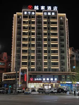 越家飯店（九江武寧協和大道店）