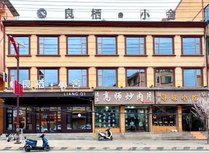 Liangqi Xiaoshe Homestay (Hadapu Town Railway Station)