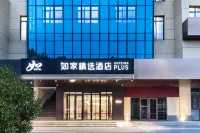 如家精選飯店（北京通州運河商務區友誼醫院店） 喬莊東站附近的飯店