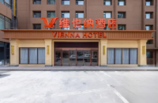 維也納酒店（蘭州大學火車站店） 鄰近蘭山公園的酒店