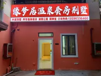 Heyuan Yuanmengju Hot Springs Suite Villa