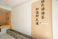 浮樑拾一民宿（三賢湖省級濕地公園店）