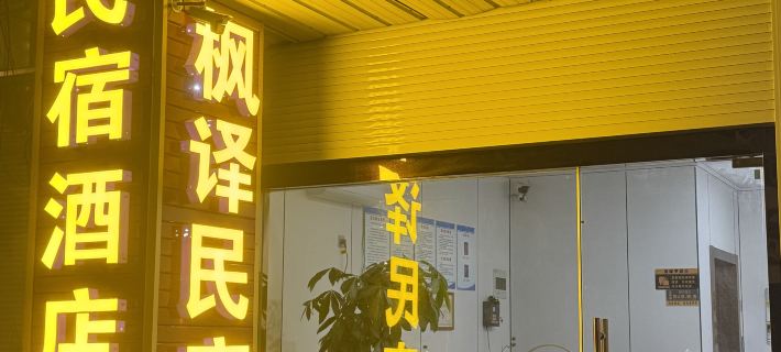Fengyi Homestay Hotels in Taixing