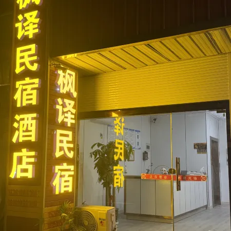 Fengyi Homestay