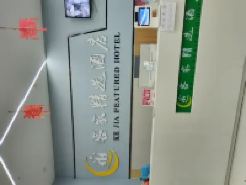 โรงแรมคอลเลกชันเคเจีย โรงแรมในฉางซาน