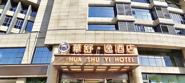 Wuzhou Hotel Hotels in Pinghu