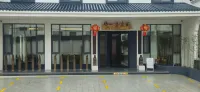 一方庭民宿