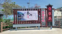 泰山·田園·歸心民宿（桃花峪登山口店） - 新開幕