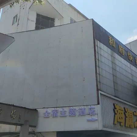 Quansu Theme Hotel (Chizhou RT-Mart)