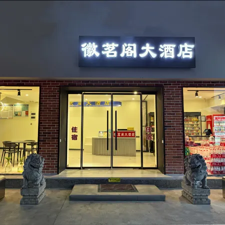 Huiluge Hotel (Yuxian Huizhou Ancient City Branch)